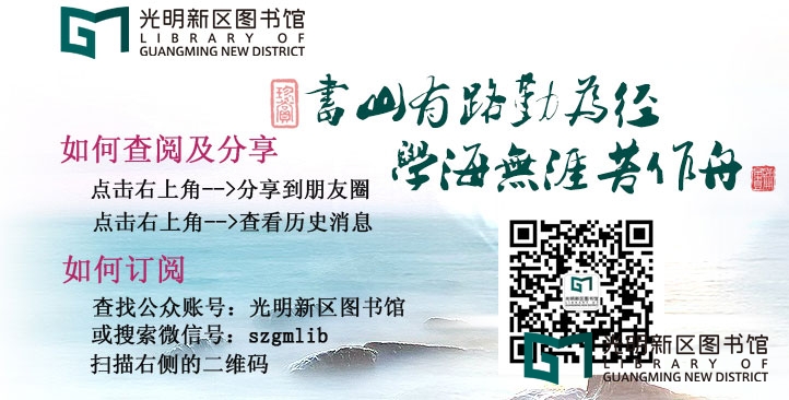 光明新区图书馆微信