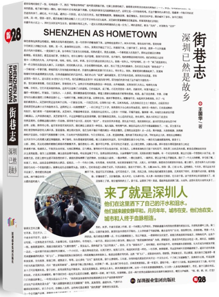 《街巷志：深圳已然是故乡》.png