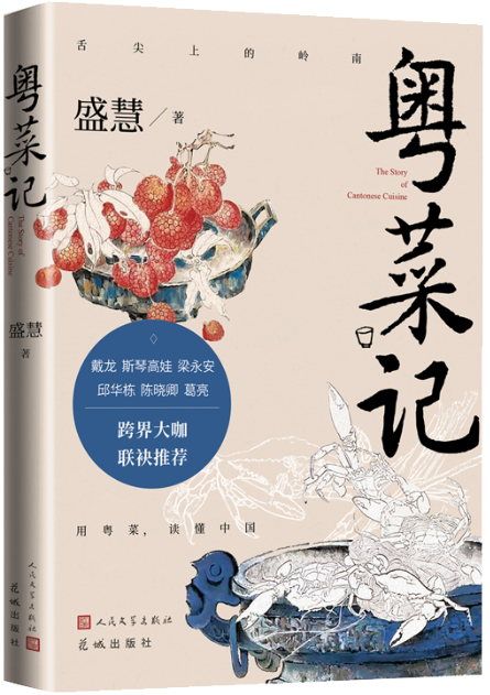 《粤菜记》.png
